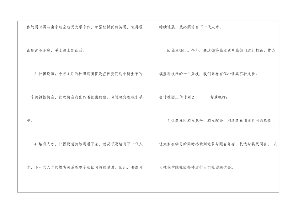 会计社团工作计划_第2页