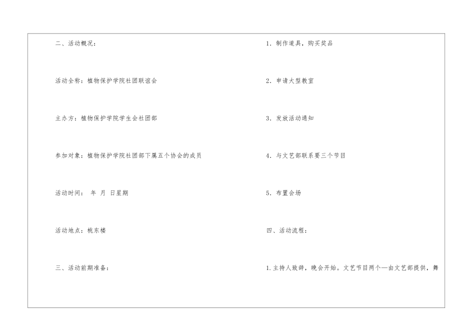 会计社团工作计划_第3页