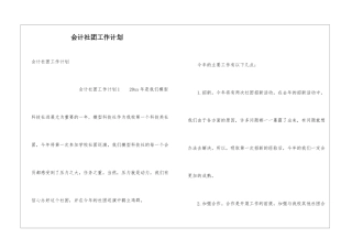 会计社团工作计划