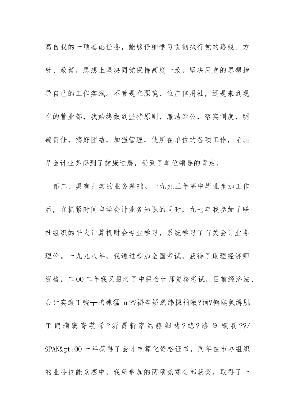会计竞聘报告-_第2页