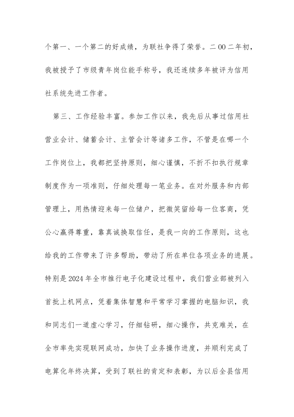 会计竞聘报告-_第3页