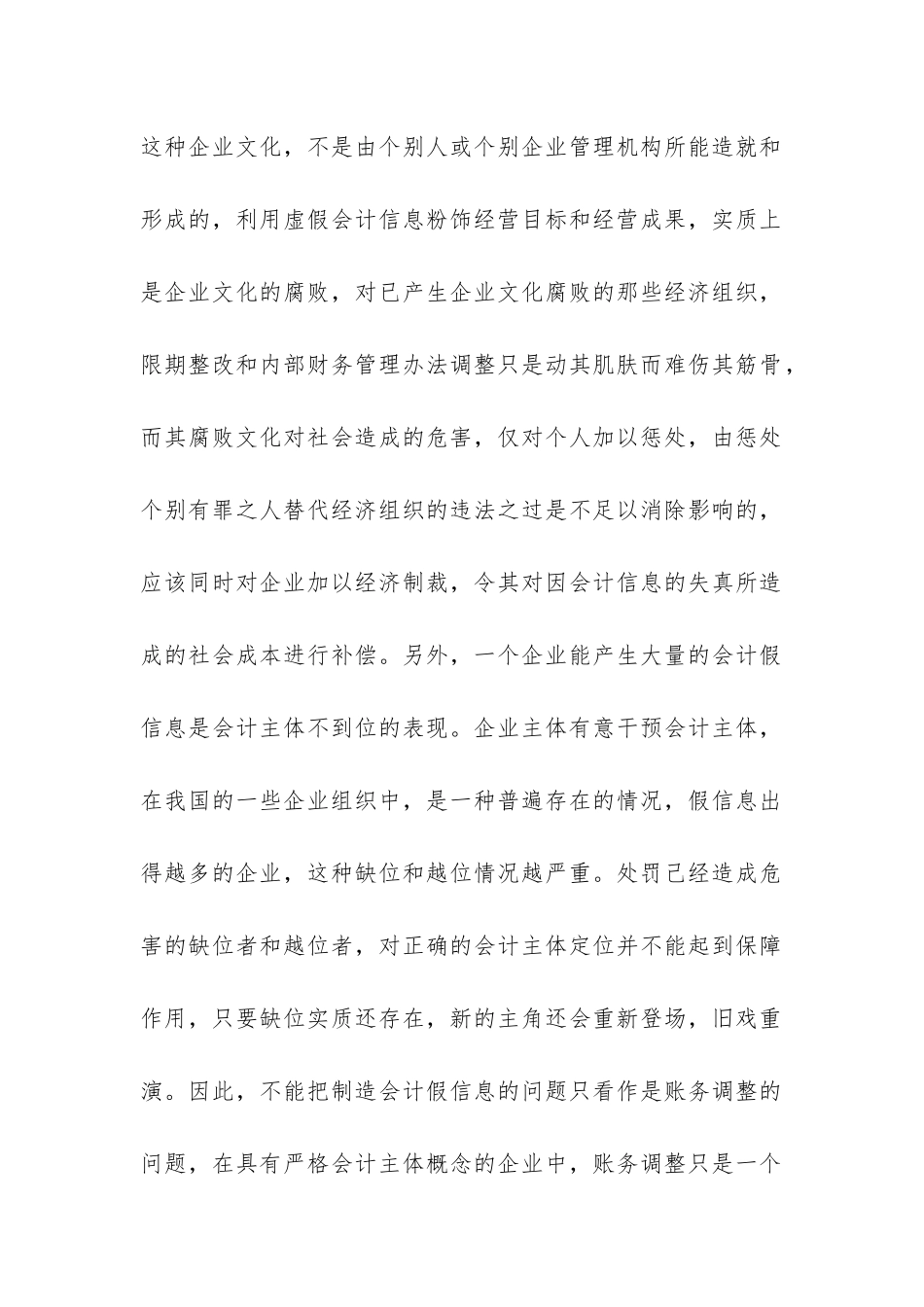 会计社会调查报告-_第2页