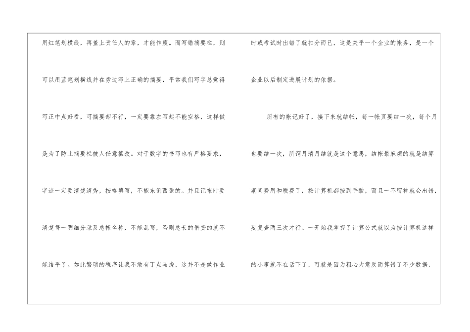 会计社会调查报告3000字_第2页