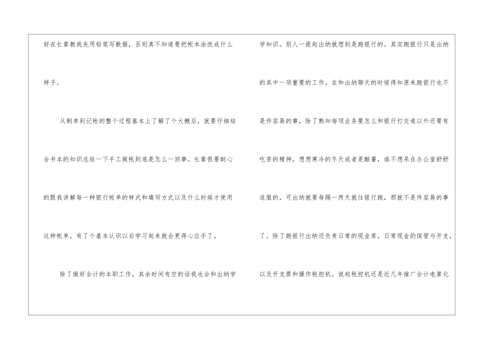 会计社会调查报告3000字_第3页
