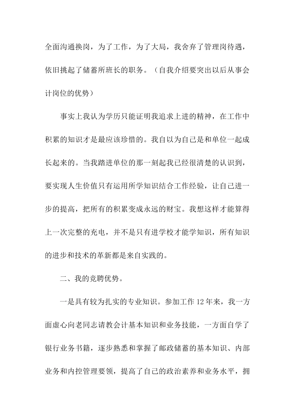 会计竞聘演讲稿材料_第2页