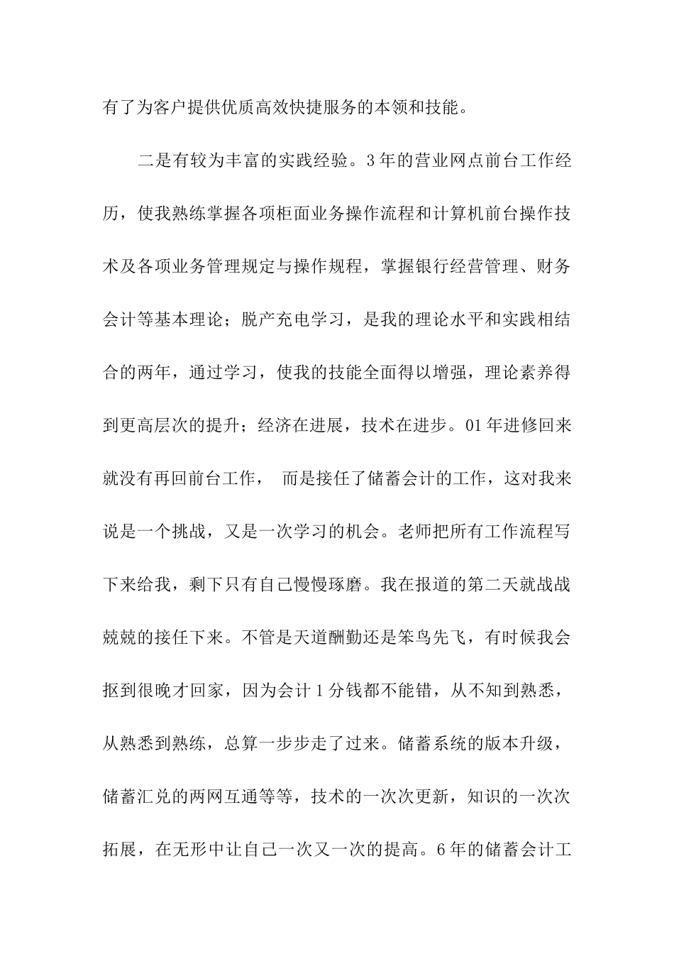 会计竞聘演讲稿材料_第3页