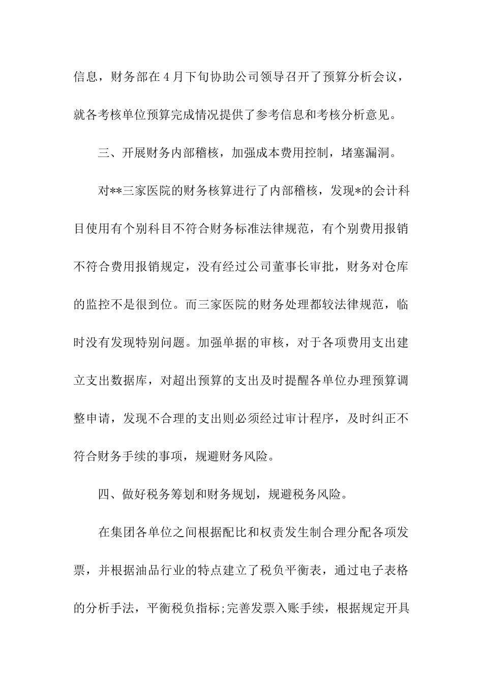 会计第一季度工作总结_第2页