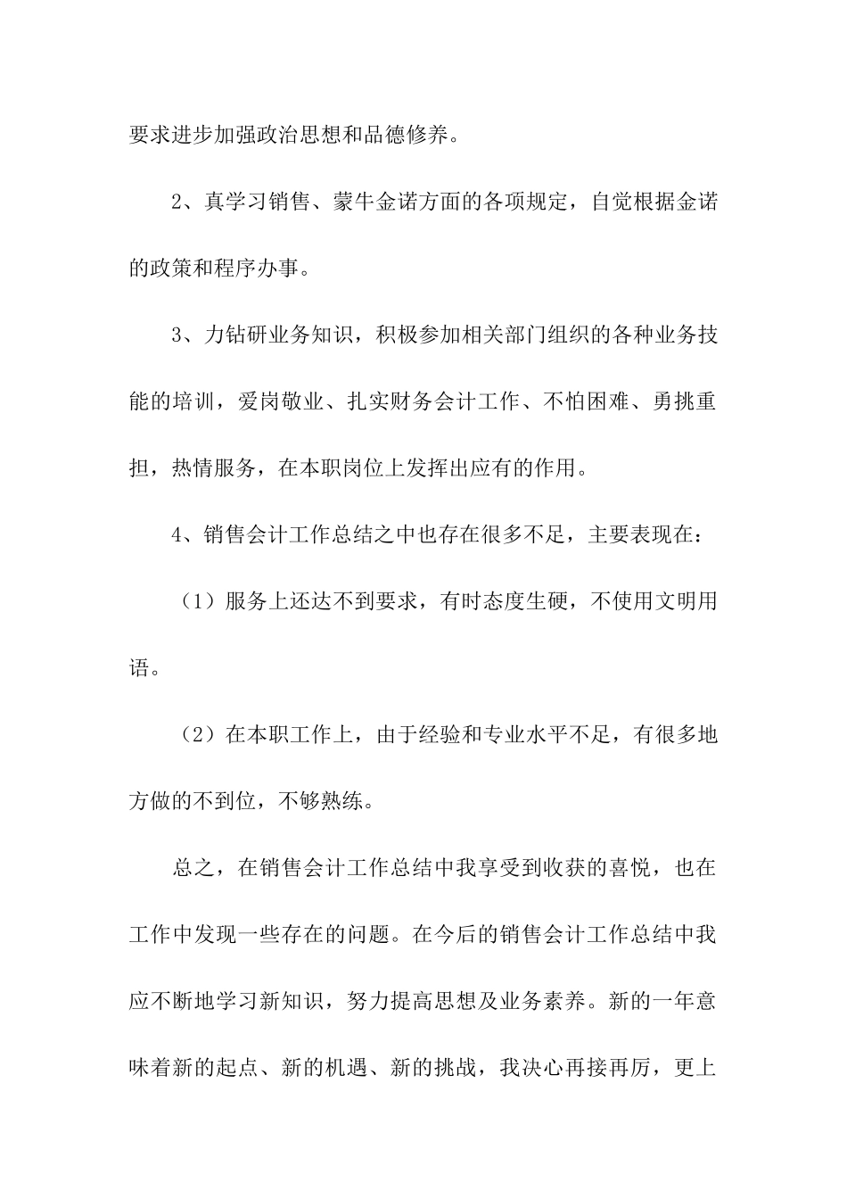 会计第四季度工作总结_第2页