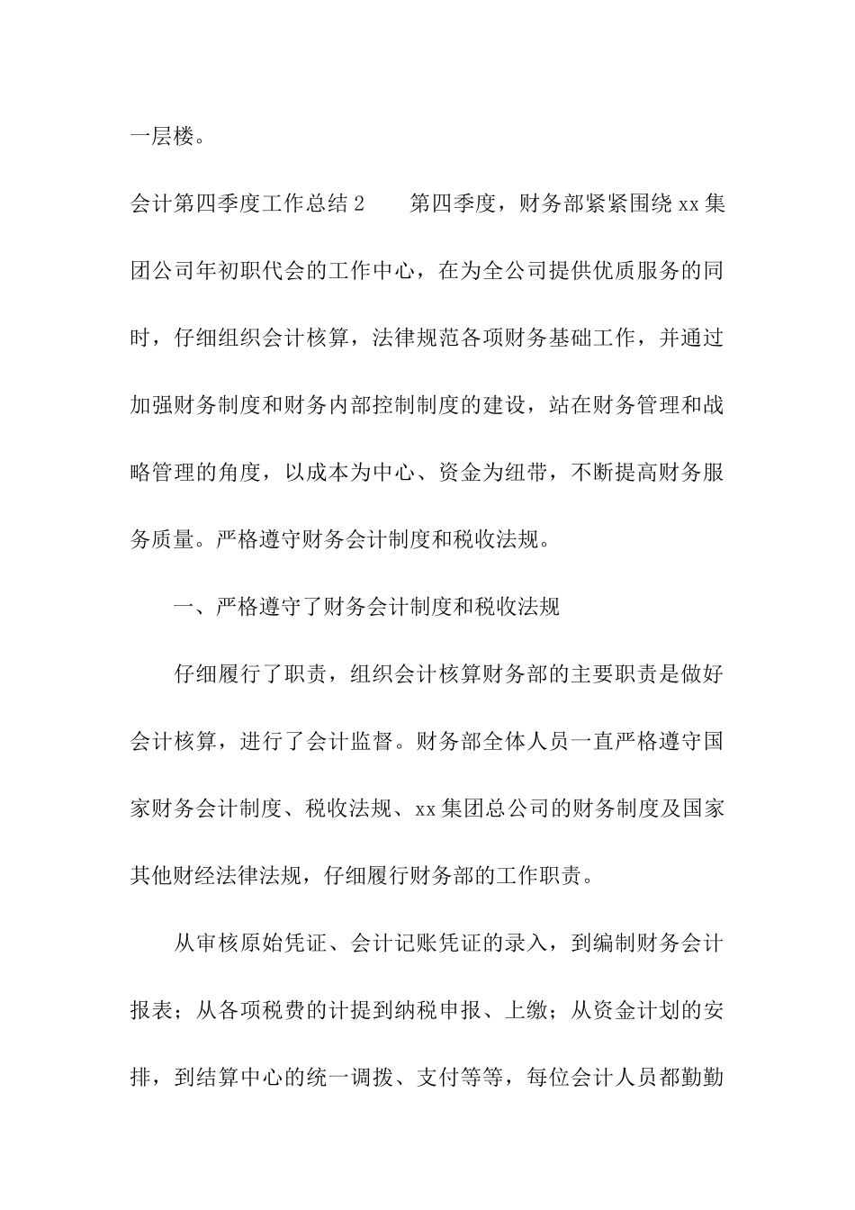 会计第四季度工作总结_第3页