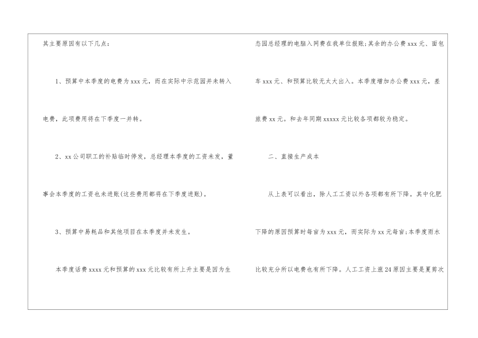 会计第二季度工作总结_第2页
