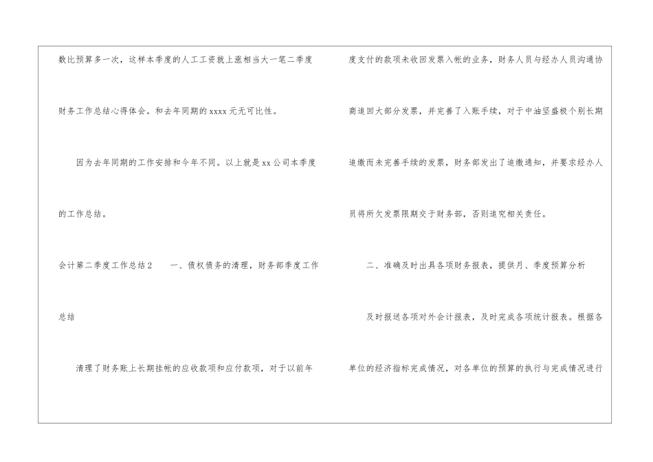 会计第二季度工作总结_第3页