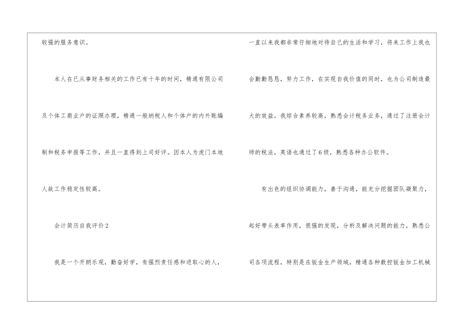 会计简历自我评价(精选3篇)_第3页