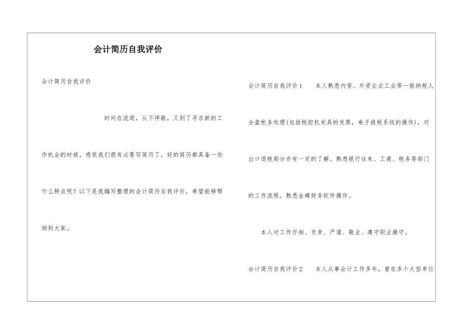 会计简历自我评价_第1页