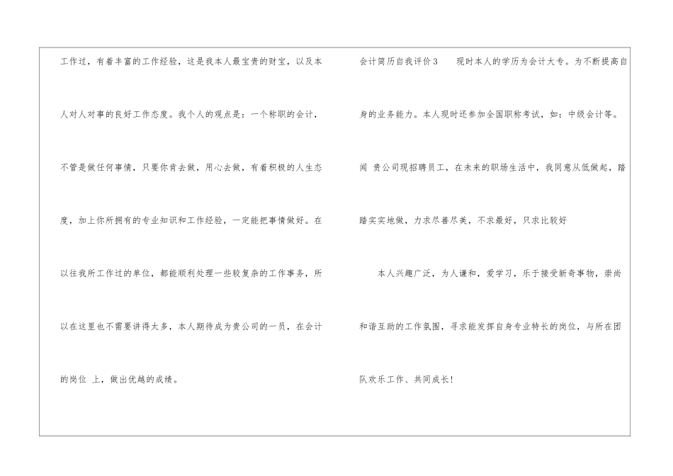 会计简历自我评价_第2页