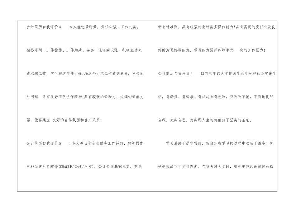 会计简历自我评价_第3页