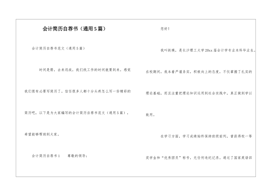 会计简历自荐书_第1页