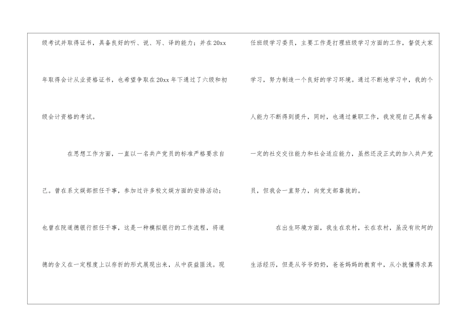 会计简历自荐书_第2页