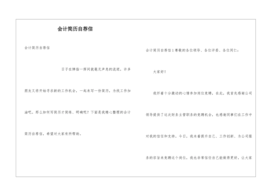 会计简历自荐信_第1页