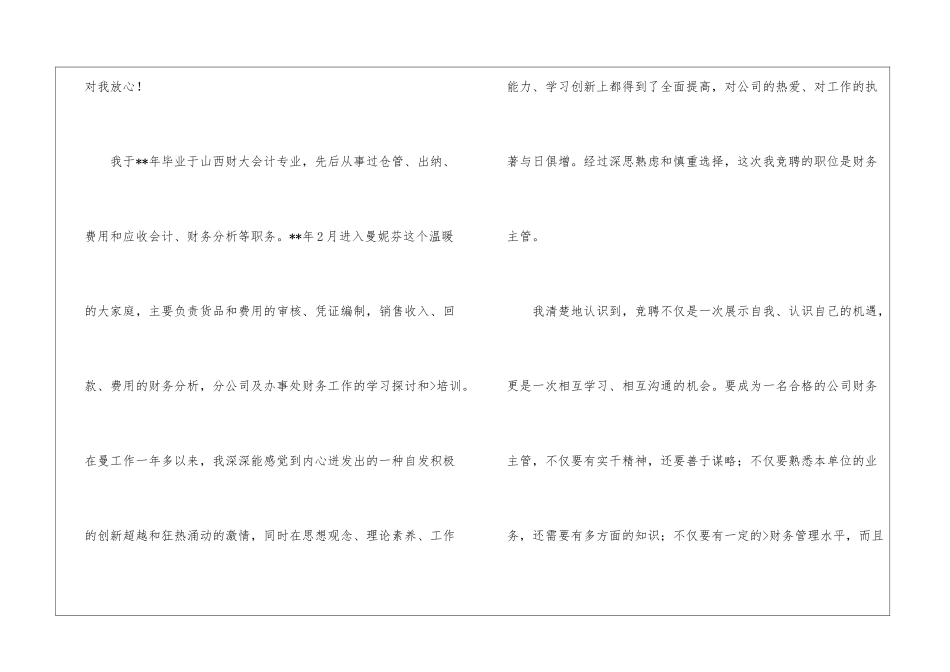 会计简历自荐信_第2页