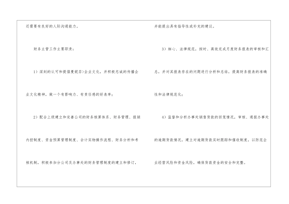 会计简历自荐信_第3页