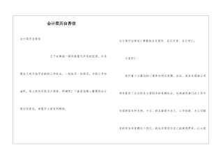 会计简历自荐信