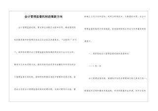 会计管理监督机制发展新方向
