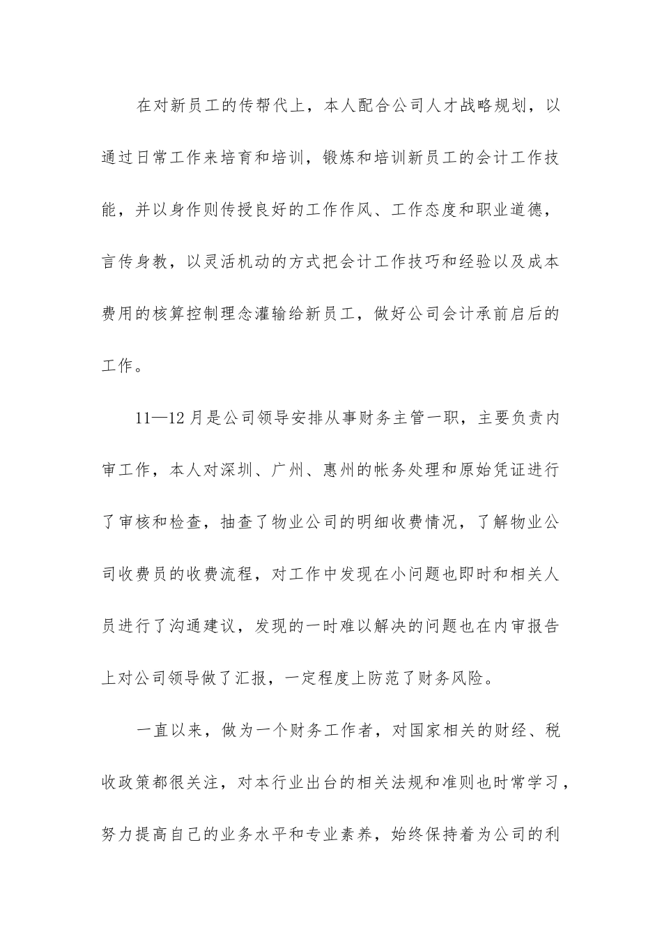 会计类半年度工作总结6篇_第2页