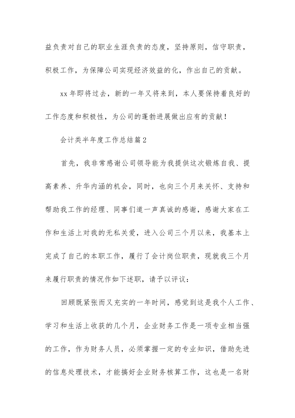 会计类半年度工作总结6篇_第3页