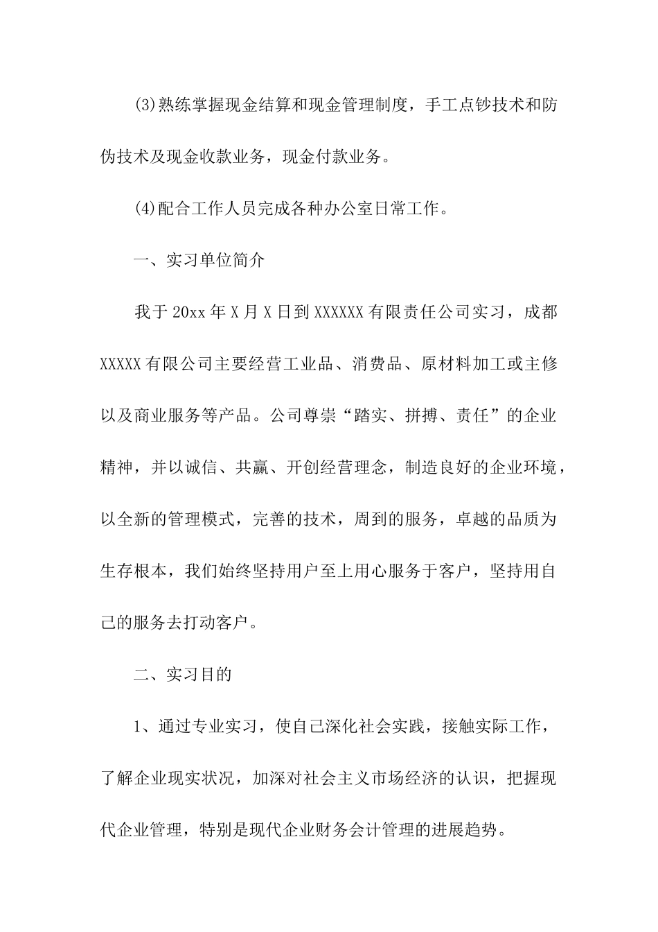 会计类实习报告4篇_第2页