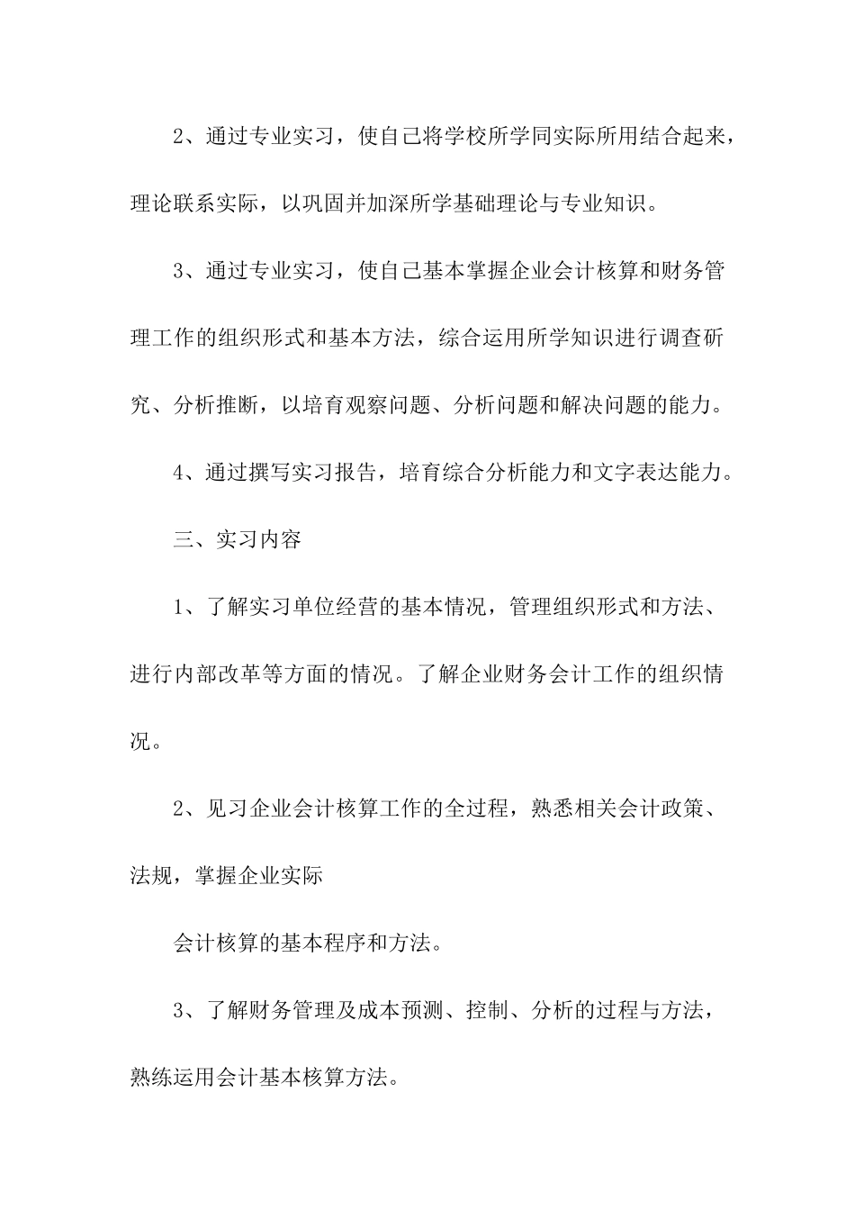 会计类实习报告4篇_第3页