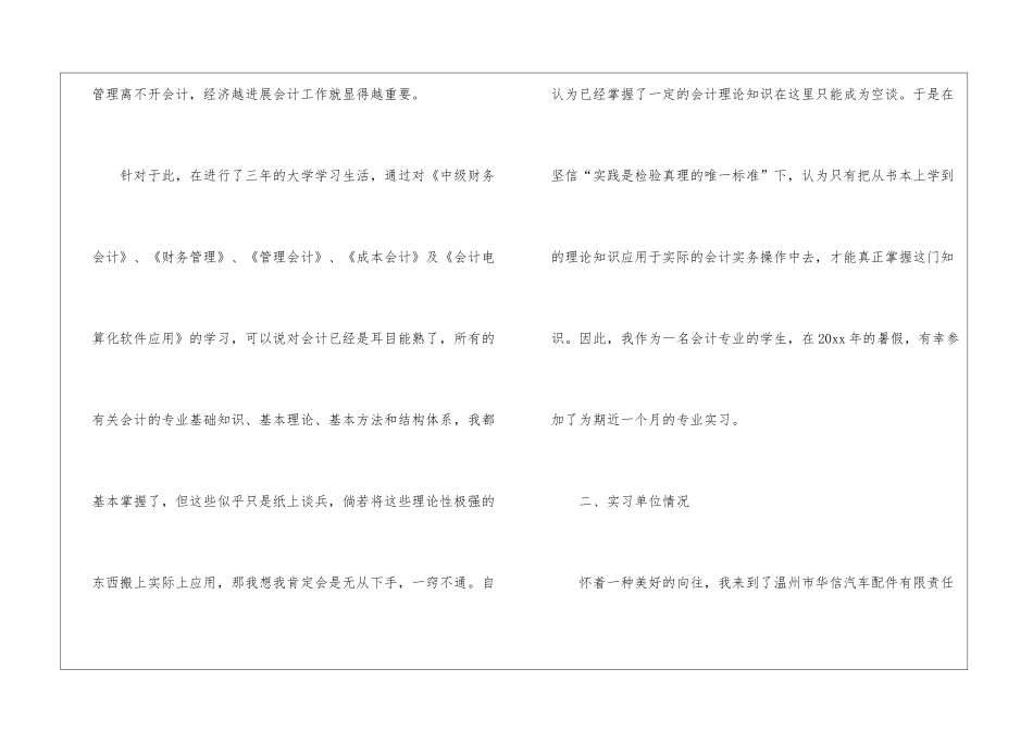 会计类实习报告9篇_第2页