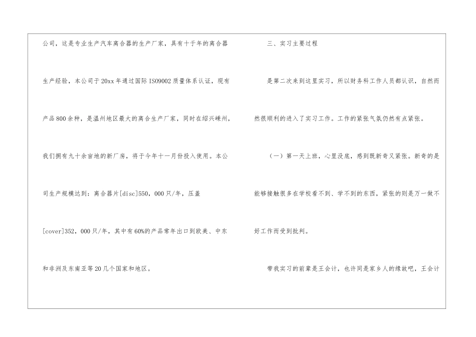会计类实习报告9篇_第3页