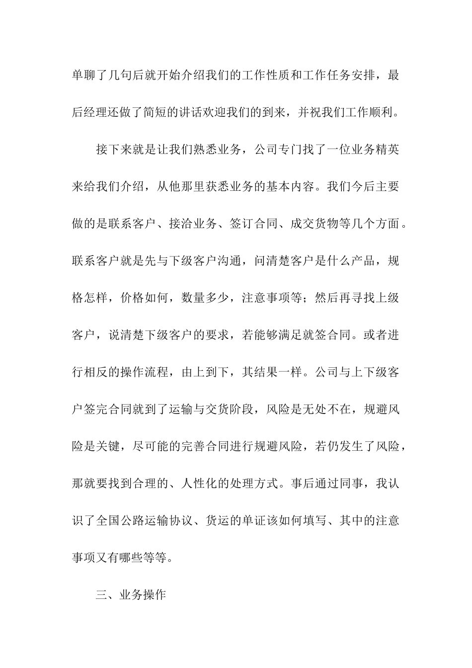 会计类实习报告三篇_第2页