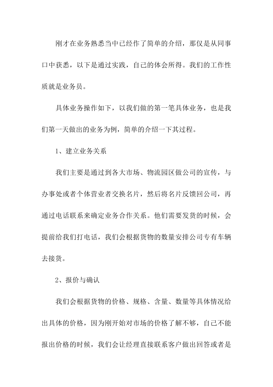 会计类实习报告三篇_第3页