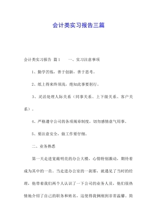 会计类实习报告三篇