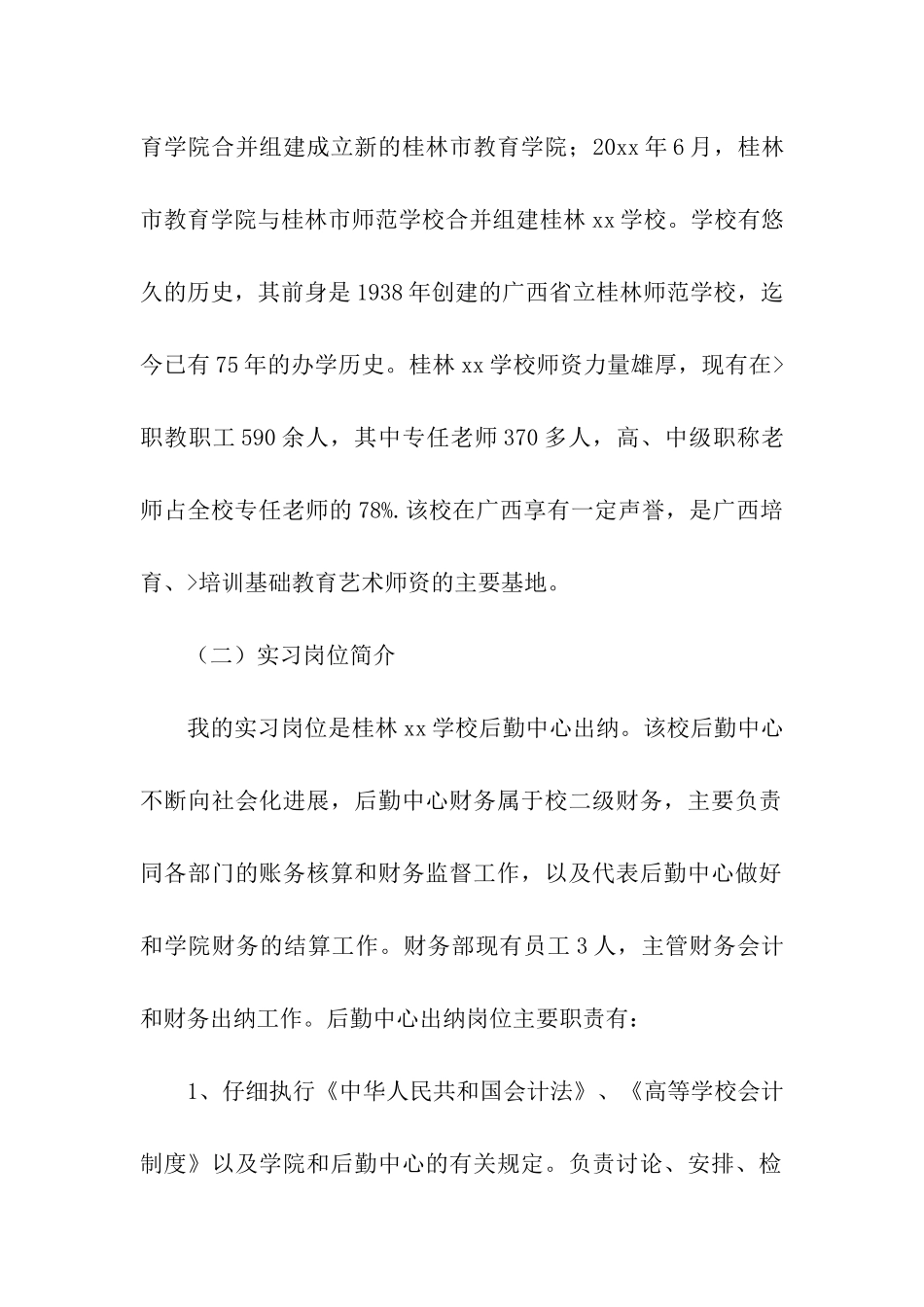 会计类实习报告四篇_第2页