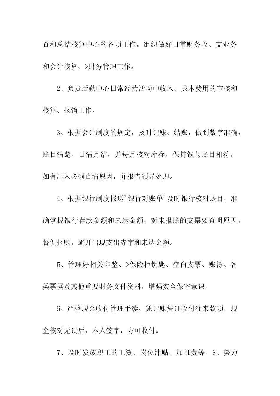 会计类实习报告四篇_第3页