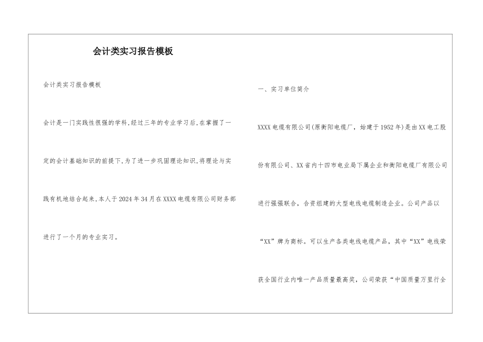 会计类实习报告模板_第1页