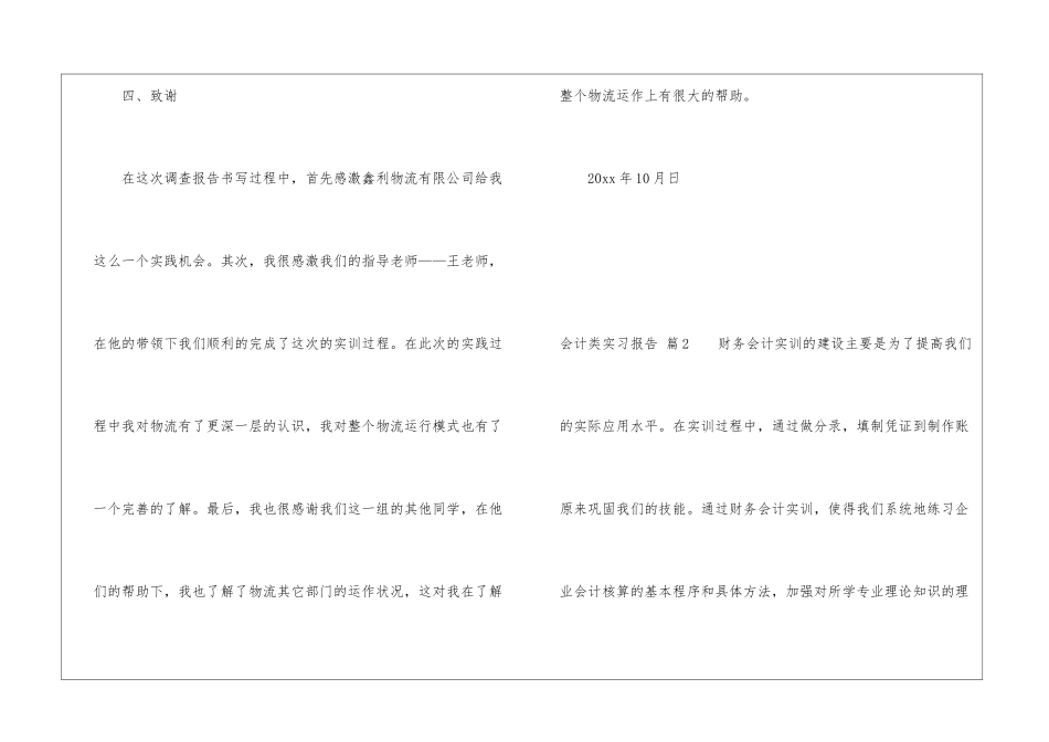 会计类实习报告模板集合7篇_第2页
