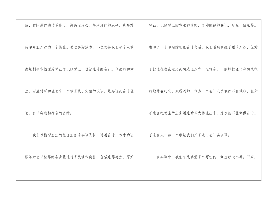 会计类实习报告模板集合7篇_第3页