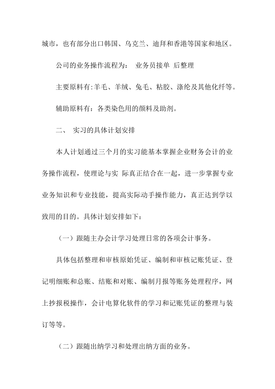 会计类实习报告汇总7篇_第2页