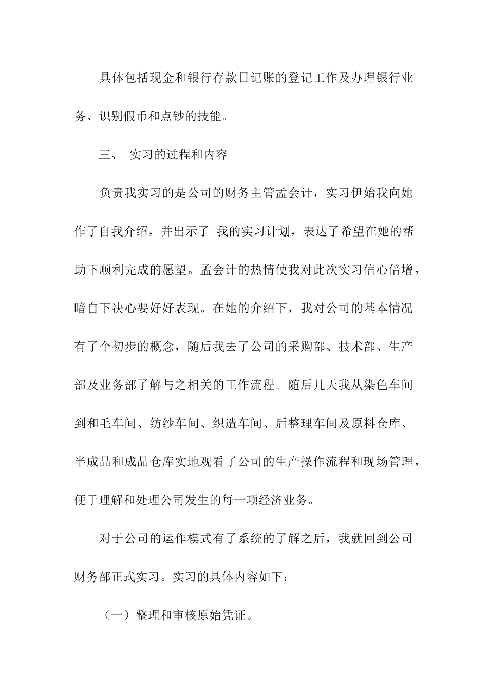 会计类实习报告汇总7篇_第3页