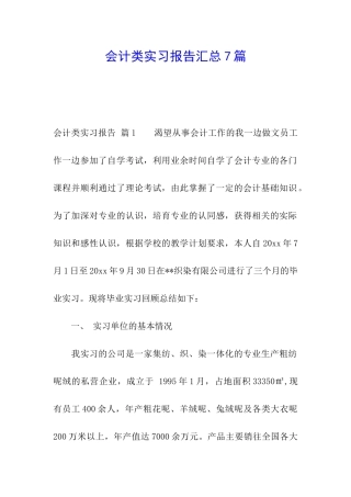 会计类实习报告汇总7篇