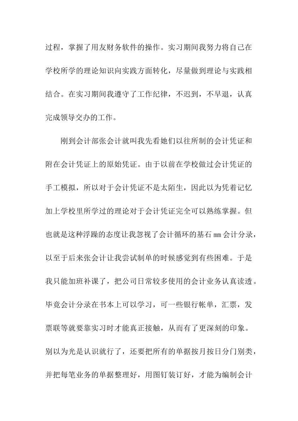 会计类实习报告汇总五篇_第2页