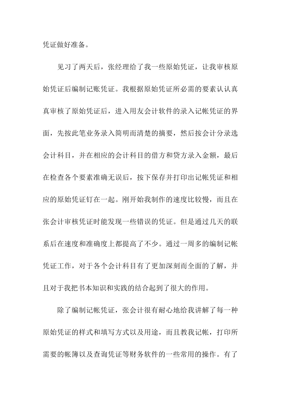 会计类实习报告汇总五篇_第3页