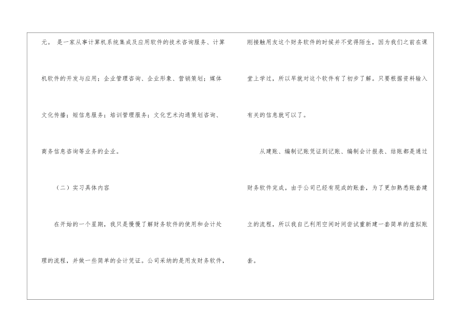 会计类毕业实习报告集锦5篇_第3页