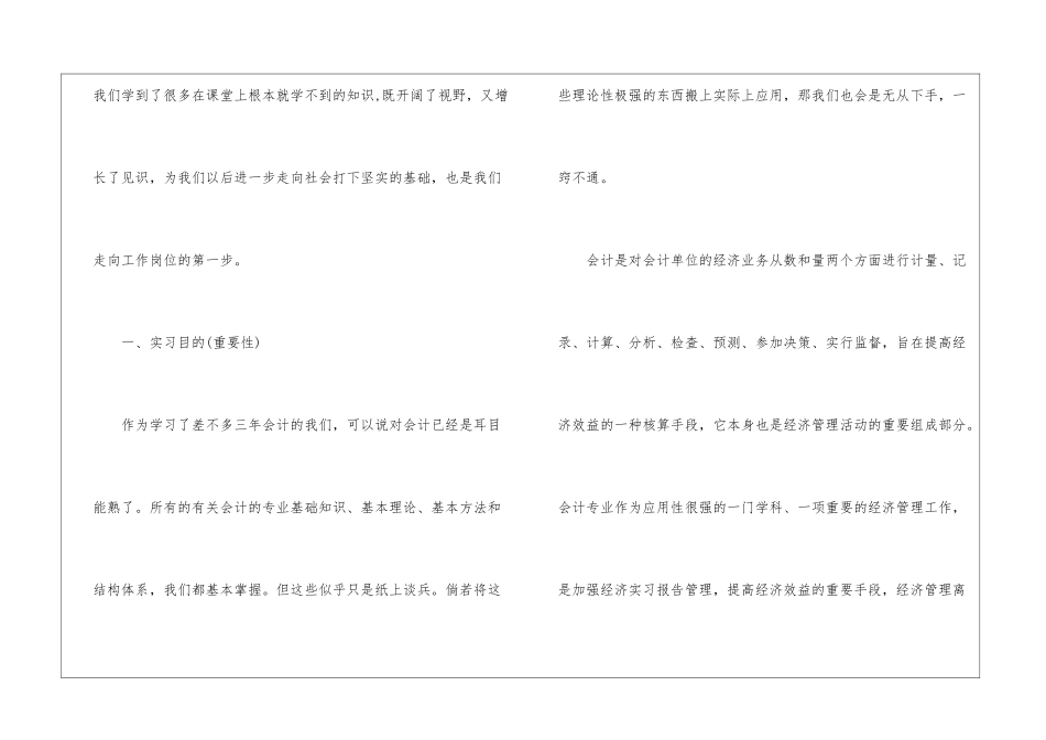 会计类毕业实习报告集合八篇_第2页