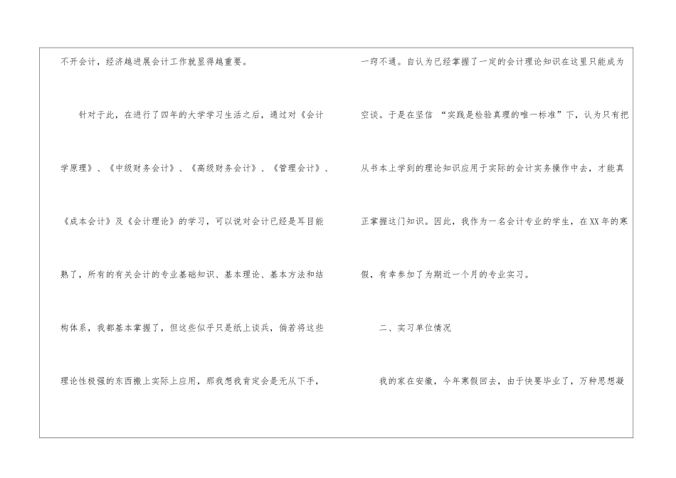 会计类毕业实习报告集合八篇_第3页