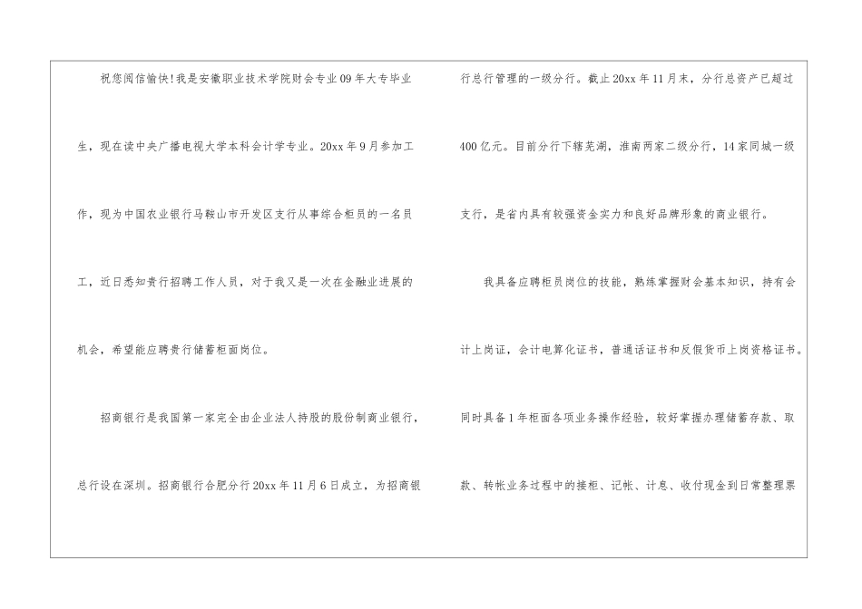会计类毕业生求职自荐信集锦八篇_第3页