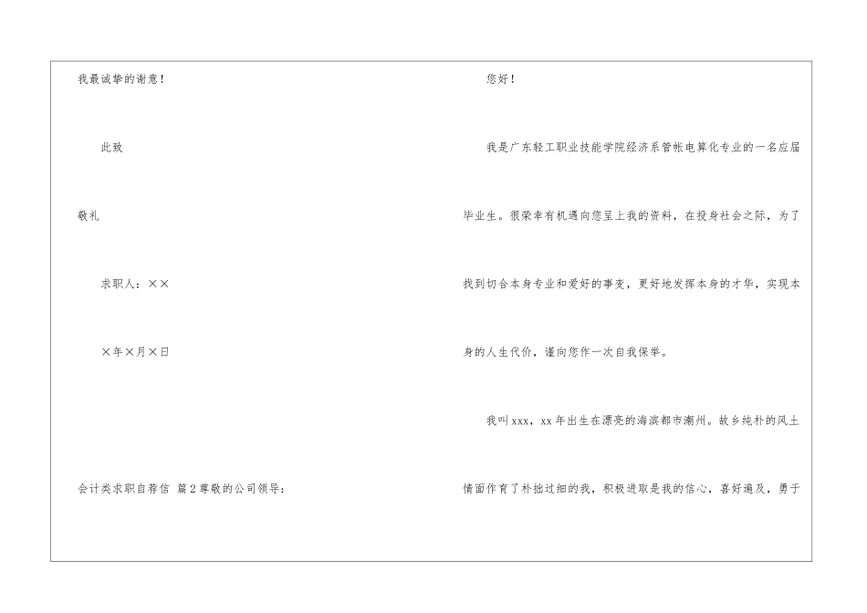 会计类求职自荐信模板集锦七篇_第3页